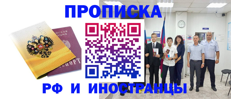 временная прописка в Азнакаево